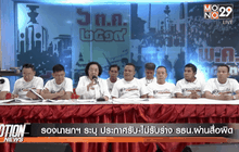 Motion News Break 3 (25-04-59)