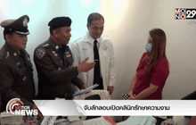 จับลักลอบเปิดคลินิกรักษาความงาม