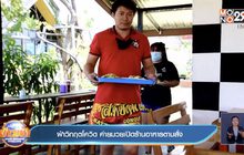 ฝ่าวิกฤตโควิด ค่ายมวยเปิดร้านอาหารตามสั่ง