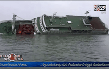 เรือประมงเกาหลีใต้ล่มตาย 10 คน