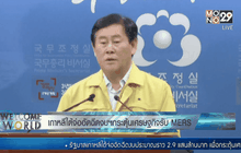 เกาหลีใต้จ่ออัดฉีดงบฯกระตุ้นเศรษฐกิจรับ MERS