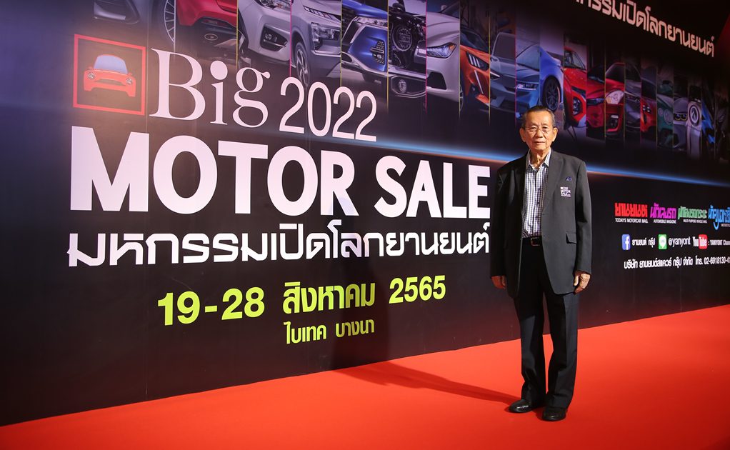 Big Motor Sale 2022