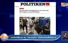 ออกโรงโต้สื่อนอก ยัน“ตลาดจตุจักร”ไม่ใช่ต้นกำเนิดเชื้อโควิด-19