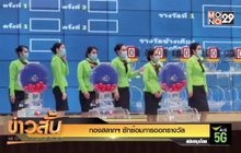 กองสลากฯ ซักซ้อมการออกรางวัล