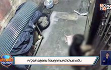 หญิงสาวสุดทน โดนคุกคามทั้งหน้าบ้านรายวัน