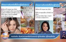 คนบันเทิง เดินหน้าช่วยเหลือทีมแพทย์-ผู้เดือดร้อน สู้วิกฤตโควิด 