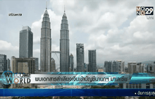 พบเอกสารลำเลียงเงินเข้าบัญชีนายกฯมาเลเซีย