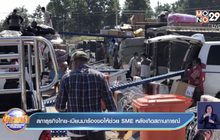 สภาธุรกิจไทย-เมียนมาร้องขอให้ช่วย SME หลังเกิดสถานการณ์