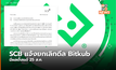 SCBS แจ้งตลาดหลักทรัพย์ “ยกเลิกดีล” บิทคับ