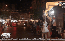 กทม.สั่งห้ามตั้งหาบเร่