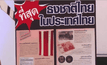 สร้างเสาธงสูงที่สุดในโลกกระตุ้นท่องเที่ยว