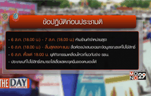 โค้งสุดท้ายประชามติ