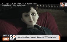 ขนลุกขนพองกับ ภ.”The Boy ตุ๊กตาซ่อนผี” ได้ที่ MONOMAX