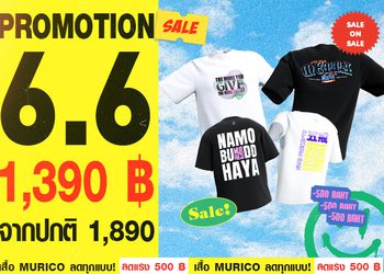 6.6 โปรแรง! เสื้อยืดสายมู แบรนด์ MURICO ลดสูงสุด 500 บ.