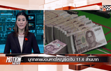 Motion News Break 3 (30-01-59)