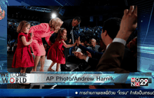 AP Photo : นายเท็ด ครูซ และครอบครัวทักทายผู้ที่เดินทางมาเข้าร่วมรับฟัง