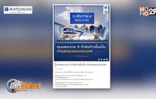 ถนนพระราม 9 ขยับขึ้นเป็นทำเลทองของประเทศ