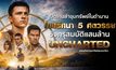 เปิดเกมล่าขุมทรัพย์ในตํานาน ไขปริศนา 5 ศตวรรษ ชิงกรุสมบัติแสนล้าน “Uncharted ผจญภัยล่าขุมทรัพย์สุดขอบโลก”
