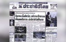 ย้อนเหตุการณ์ล่าสัตว์ทุ่งใหญ่นเรศวร