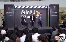 กสทช. ร่วมมือกับ เว็บไซต์ เอ็มไทย เปิดกิจกรรม “อัปคลิปพิชิตแสน” ซีซั่น 5