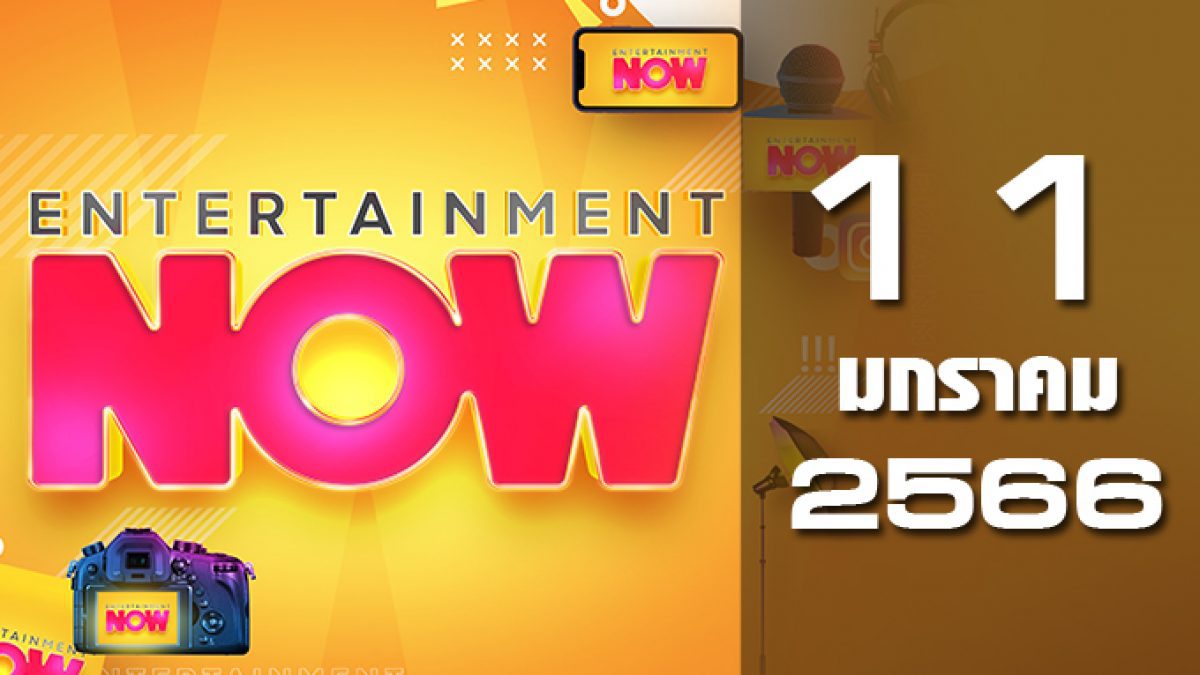 Entertainment Now 11-01-66