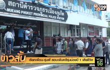 เรียกเพื่อน-รุ่นพี่ สอบเพิ่มคดีรุ่นน้องปี 1 เสียชีวิต