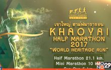 เขาใหญ่ ฮาล์ฟมาราธอน 2017 วิ่งไปด้วยกัน 5 มีนาคม