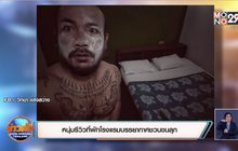 หนุ่มรีวิวที่พักโรงแรมบรรยากาศชวนขนลุก