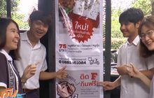 ร้านอาหารญี่ปุ่น จัดโปรฯ ติด F กินฟรี เรียนดีจ่ายเต็ม