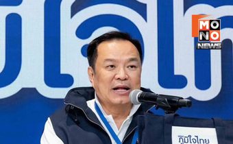 อนุทินปัดทันที! ไม่แลก มท. กับ 2 กระทรวงจากเพื่อไทย