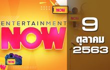 Entertainment Now 09-10-63