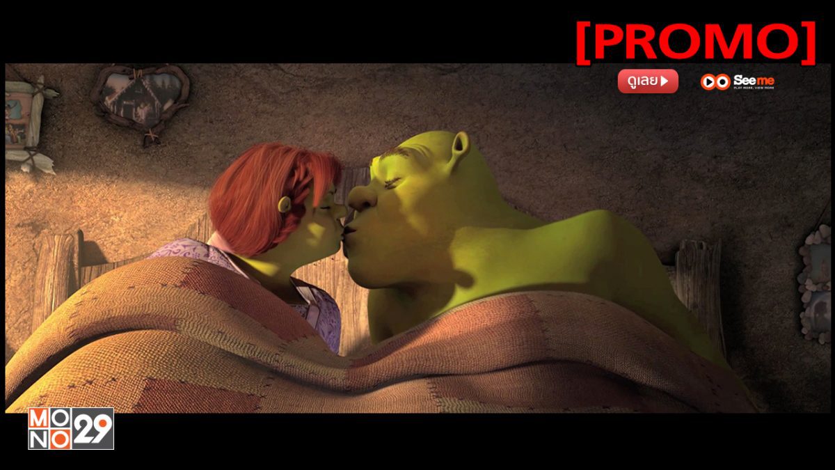 Shrek Forever After เชร็ค สุขสันต์ นิรันดร [PROMO]