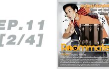 Roommate The Series EP.11 [2/4] ตอน รักนี้…มันยาก