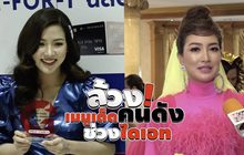 Gossip 29 EP.163 เหล่าคนดังจะมาเผยเมนูไดเอท ช่วงลดน้ำหนัก!
