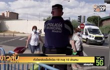 ทั่วโลกติดเชื้อโควิด-19 ทะลุ 10 ล้านคน