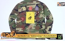 กรมทรัพย์สินฯ เผย “ยันต์หลวงพ่อคูณ” เป็นงานอันมีลิขสิทธิ์