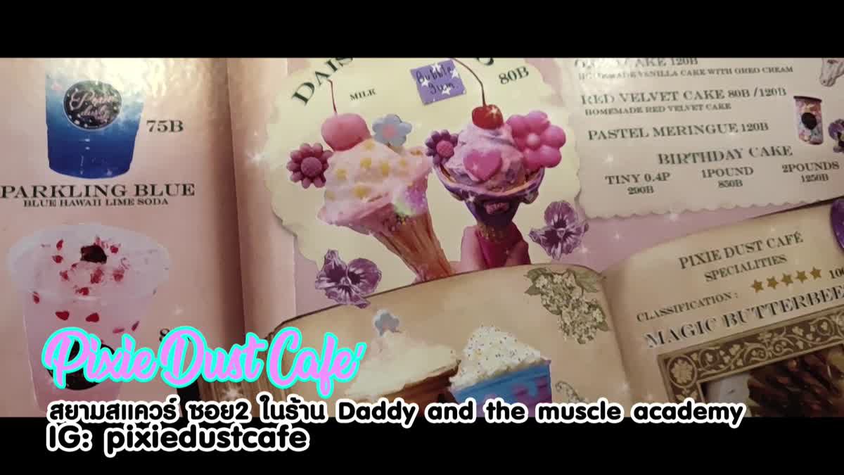 Pixie Dust Cafe แฟนตาซีสีชมพูหวาน สยามสแควร์ซอย 2