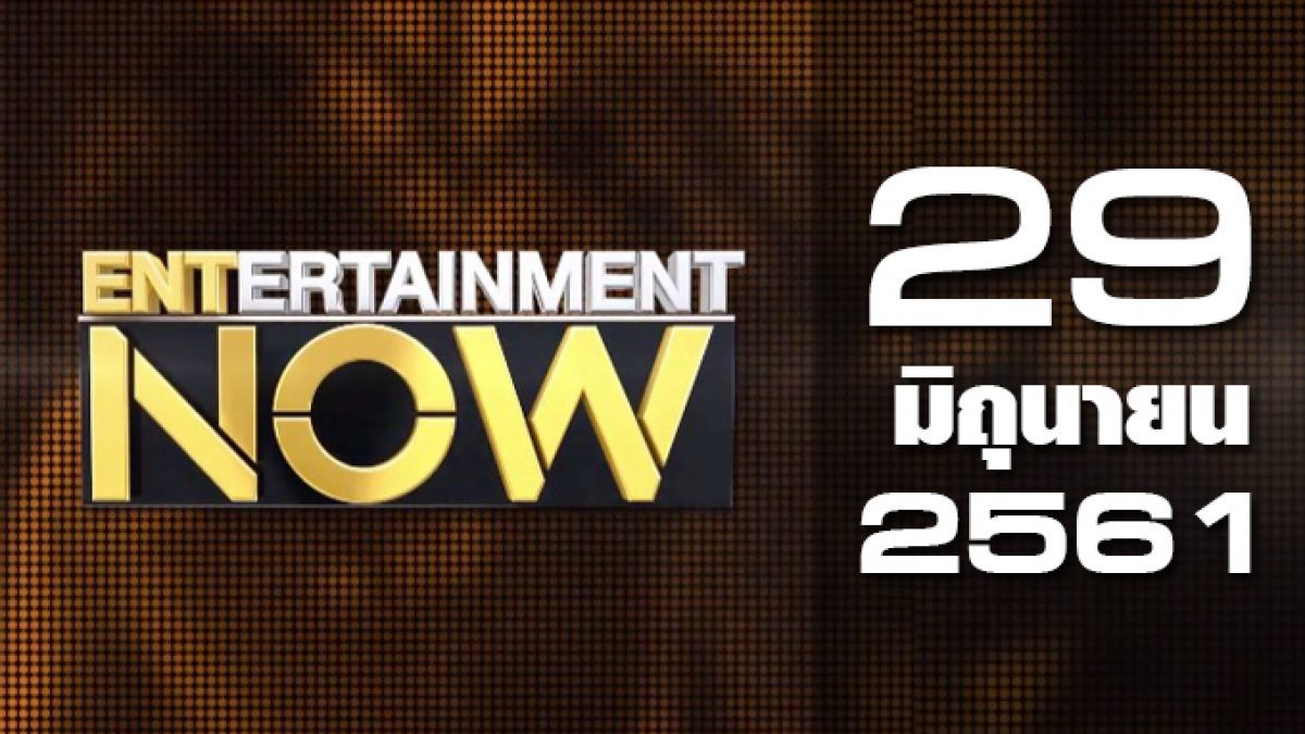 Entertainment Now Break 1 29-06-61