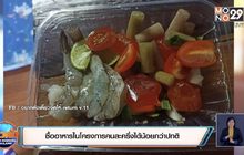 ซื้ออาหารในโครงการคนละครึ่งได้น้อยกว่าปกติ