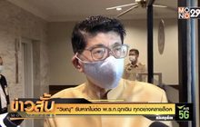 “วิษณุ” รับหากไม่ต่อ พ.ร.ก.ฉุกเฉิน ทุกอย่างคลายล็อค