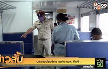 ประชาชนใช้บริการ “รถไฟ-บขส.” คึกคัก