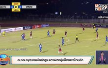 สมาคมฟุตบอลมีหลักฐานเอาผิดกลุ่มล็อกผลไทยลีก