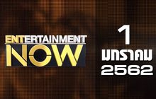 Entertainment Now Break 1 01-01-62