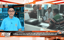 Motion News Break 1 (26-08-59)