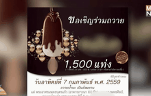 แชร์สนั่น! ชวนถวายไอติม1,500แท่ง วัดดัง ย่านปทุม