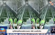 อุบัติเหตุสไลเดอร์ความยาว 986 เมตรในจีน