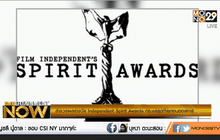 สำรวจผลรางวัล Independent Spirit Awards กระแสสุดท้ายก่อนออสการ์