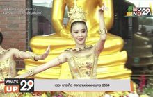เดอะ มาร์เก็ต สงกรานต์ฉลองนคร 2564