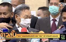 “ชวน” เผยแก้ผลโหวตไม่ได้หลัง “พิธา” โหวดให้ ธรรมนัส