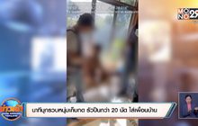 นาทีบุกรวบหนุ่มเก็บกด รัวปืนกว่า 20 นัด ใส่เพื่อนบ้าน